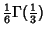 $\displaystyle {\textstyle{1\over 6}}\Gamma({\textstyle{1\over 3}})$